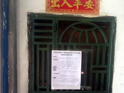 廣州房產網絡拍賣