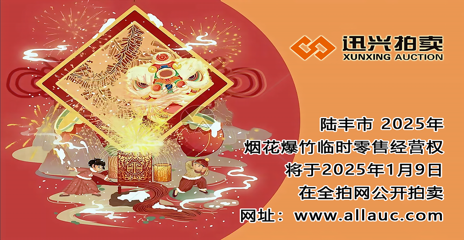 陸豐市2025年煙花爆竹臨時零售經營權